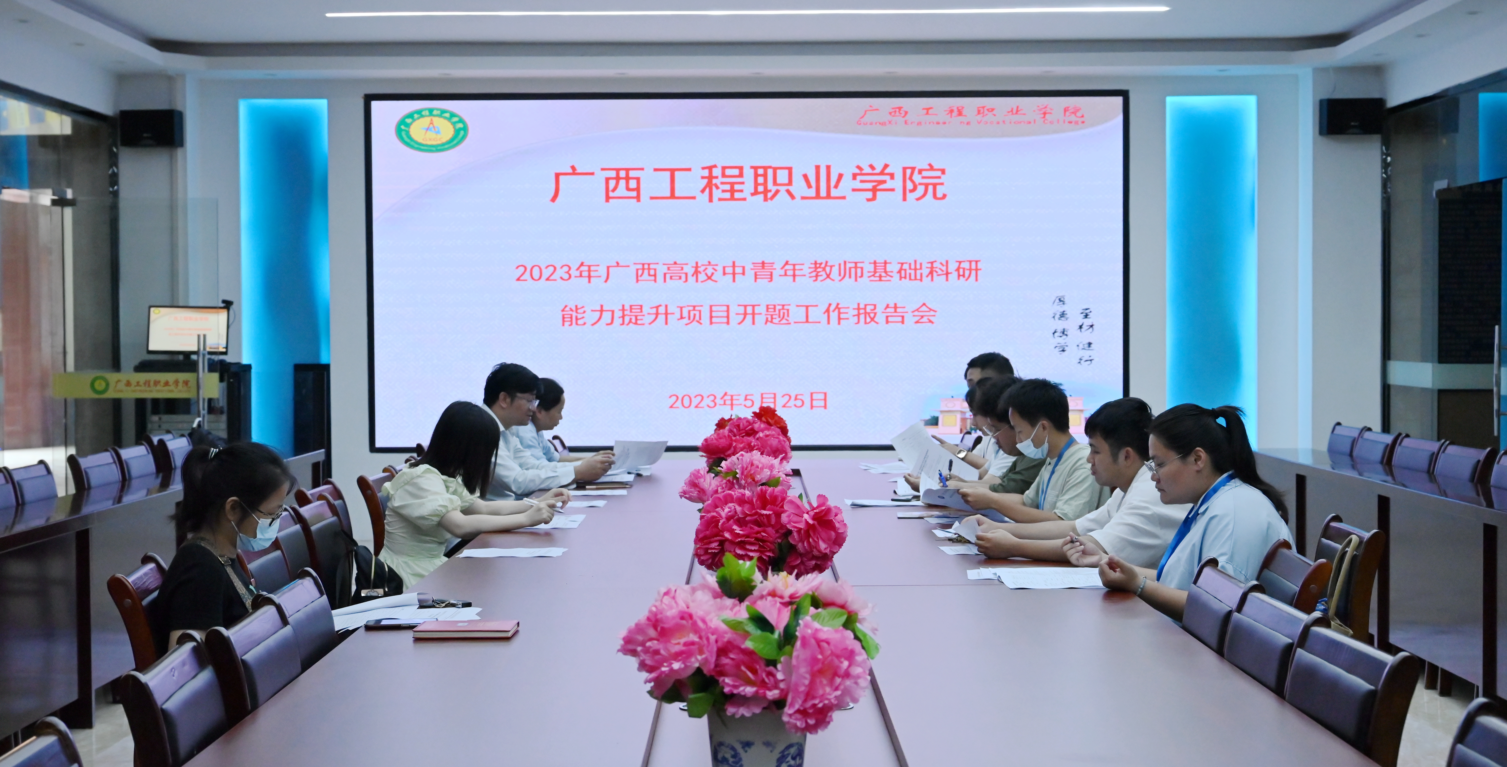 【项目开题】我校2023年中青年教师科研