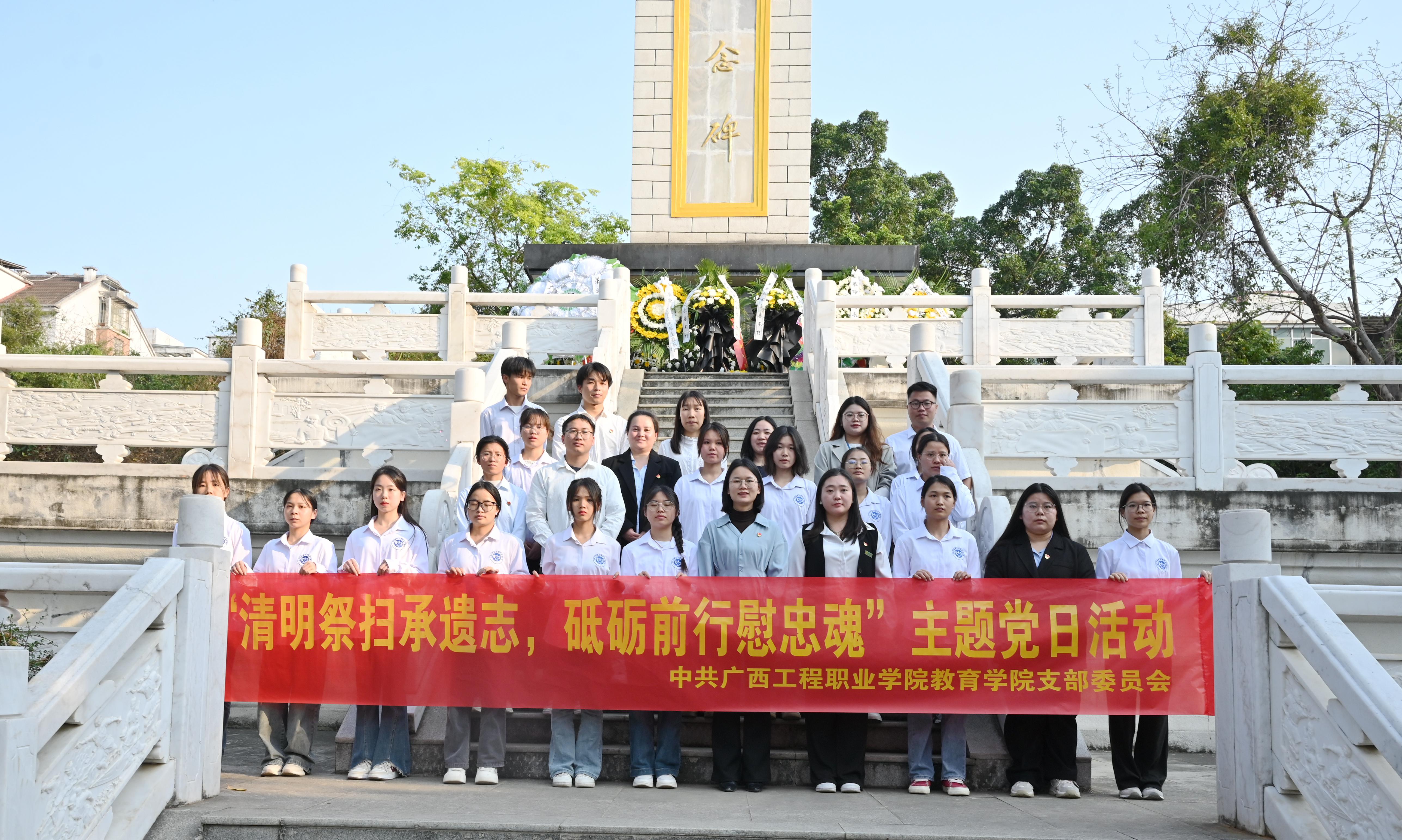 广西工程职业学院教育学院党支部开展