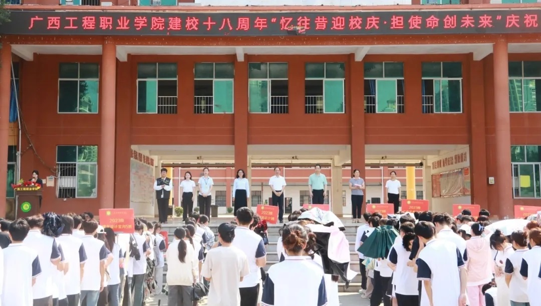 忆往昔迎校庆·担使命创未来|广西工