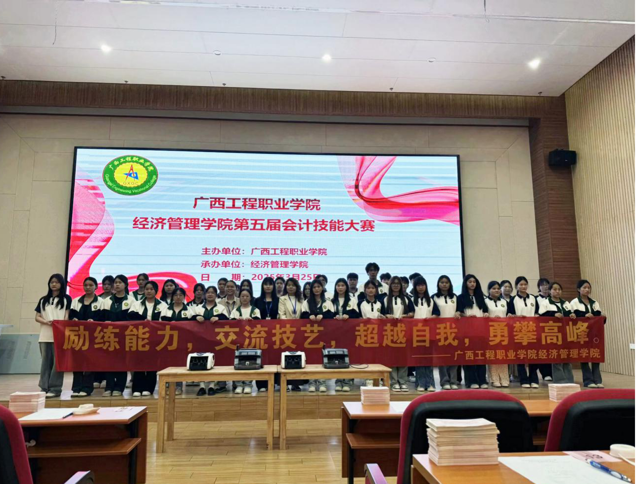 “赛出水平，展现风采，铸就会计人才” 