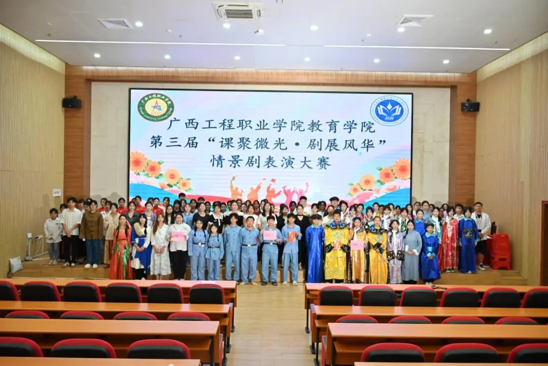 课聚微光·剧展风华｜广西工程职业学院