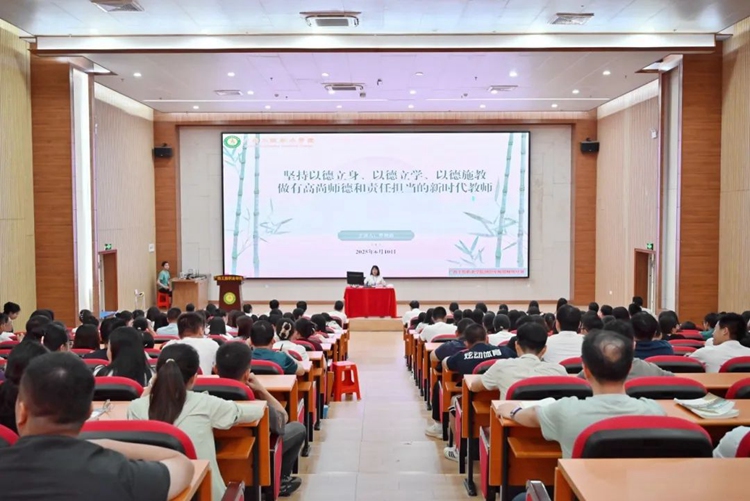 以德铸魂 躬身育人 | 我校开展师德师风专题培训