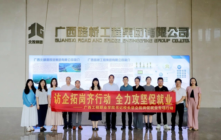 工程要闻 | 党委书记蒙本曼带队开展访企拓岗促就业活动