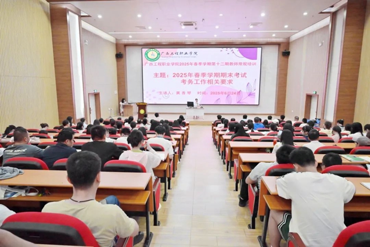 严考纪 筑根基 | 我校开展2025年春季学期期末考试考务工作专题培训